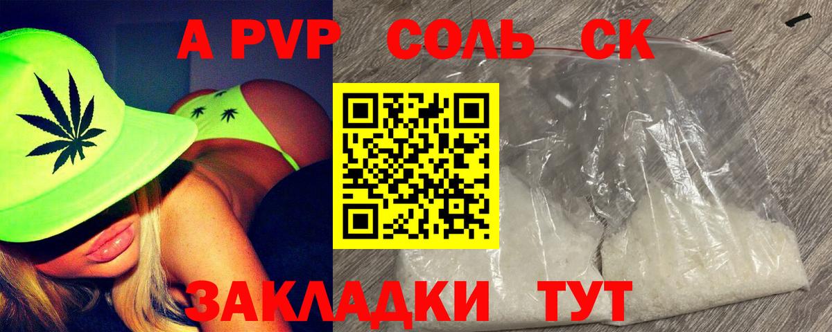 A-PVP Crystall  Вход с VPN  Камень-на-Оби  A-PVP СК КРИС 