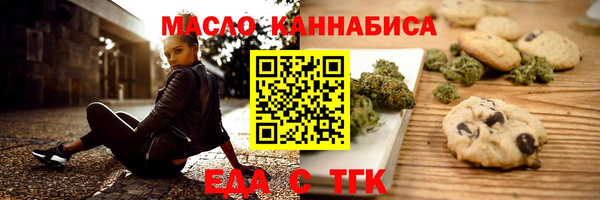 Камень-на-Оби  Еда ТГК конопля  Вход с VPN 