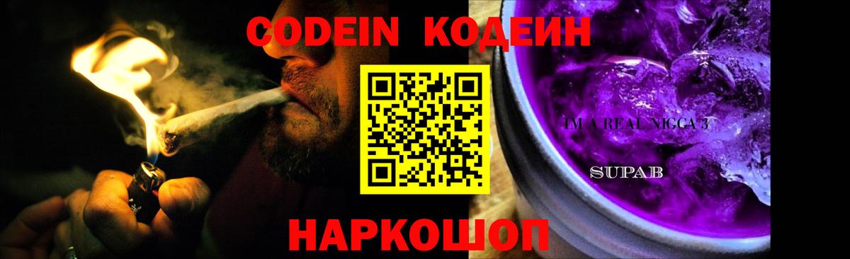 Кодеиновый сироп Lean напиток Lean (лин) Камень-на-Оби