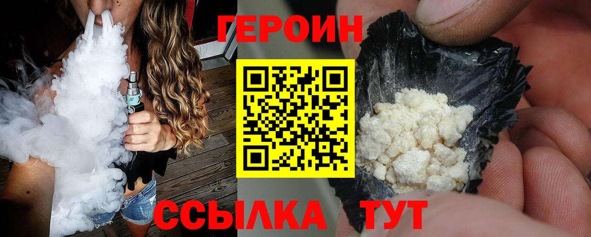 Героин хмурый  Вход с VPN  ГЕРОИН  Камень-на-Оби 