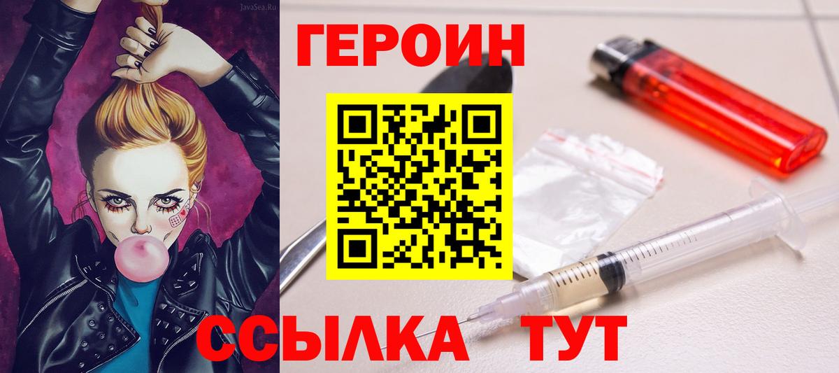ГЕРОИН Heroin Камень-на-Оби