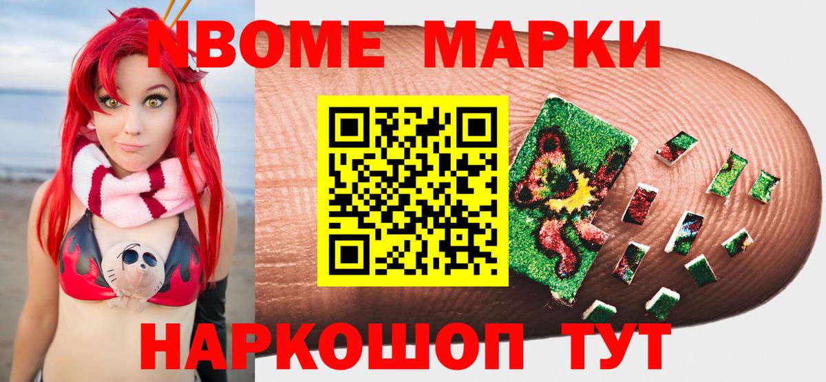 Марки 25I-NBOMe  Вход с VPN  Камень-на-Оби  Наркотические марки 1,8мг  Наркотические марки 1,8мг 