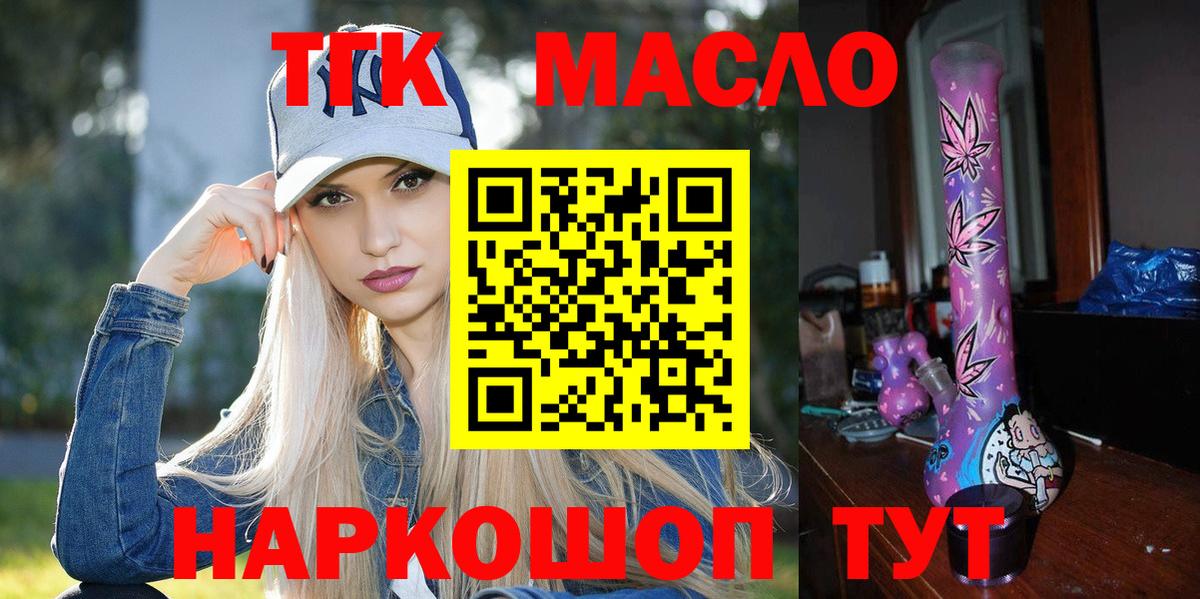 ТГК гашишное масло  ТГК гашишное масло  Камень-на-Оби  Вход с VPN 